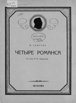 Книга "Четыре романса для голоса с фортепиано на стихи М. Ю. Лермонтова" – , 1941