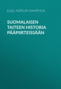 Suomalaisen taiteen historia pääpiirteissään (Eliel Aspelin-Haapkylä)