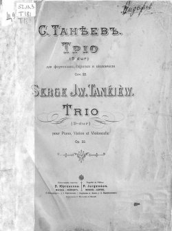 Книга "Трио (D-dur) для фортепиано, скрипки и виолончели" – 