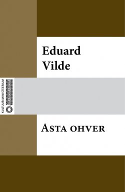 Книга "Asta ohver" – Эдуард Вильде