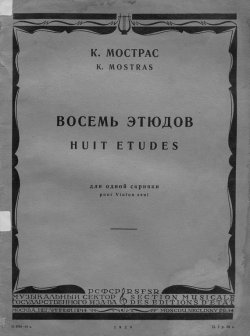 Книга "Восемь этюдов" – , 1929