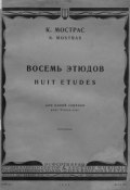 Восемь этюдов (, 1929)