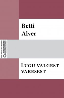 Книга "Lugu valgest varesest" – Betti Alver
