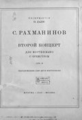 Второй концерт для фортепиано с оркестром (, 1946)