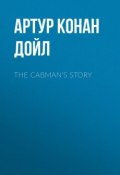 The Cabman's Story (Адриан Конан Дойл, Артур Конан Дойл, Дойл Артур)