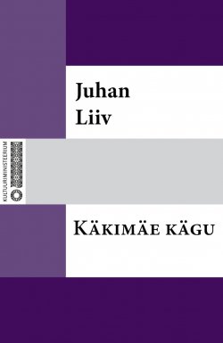 Книга "Käkimäe kägu" – Juhan Liiv