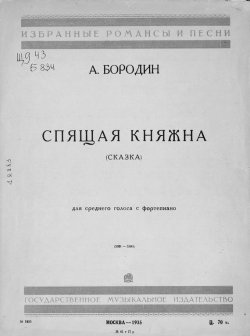 Книга "Спящая княжна" – , 1935