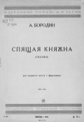 Спящая княжна (, 1935)