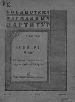 Книга "Концерт G dur для скрипки с сопровождением оркестра и органа" – Антонио Вивальди, 1934