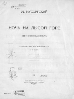 Книга "Ночь на Лысой горе" – , 1926