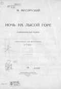 Ночь на Лысой горе (, 1926)