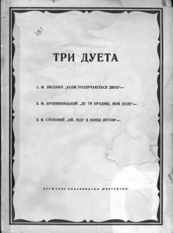 Книга "Три дуэта" – Народное творчество, Молитвы, народное творчество, Народное творчество (Фольклор) , 1936