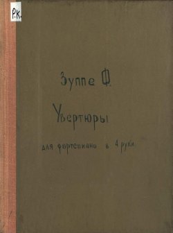 Книга "6 Ouverturen von Franz von Suppe " – 