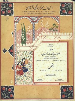 Книга "Мара бе мести. Персидская песня" – Народное творчество, Молитвы, народное творчество, Народное творчество (Фольклор) , 1934