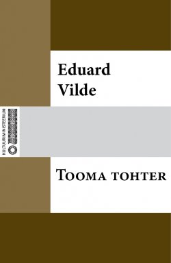 Книга "Tooma tohter" – Эдуард Вильде