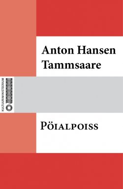 Книга "Pöialpoiss" – Anton Hansen Tammsaare, Tammsaare Anton, Anton Hansen Tammsaare