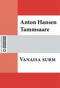 Vanaisa surm (Tammsaare Anton, Anton Hansen Tammsaare, Anton Hansen Tammsaare)