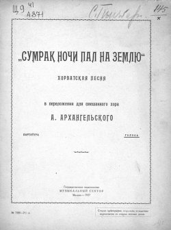 Книга "Сумрак ночи пал на землю" – Народное творчество, Молитвы, народное творчество, Народное творчество (Фольклор) , 1927