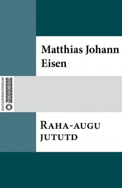 Книга "Raha-augu jututd" – Matthias Johann Eisen