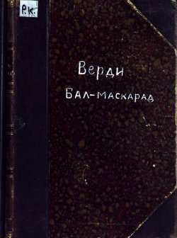 Книга "Бал-маскарад" – , 1890