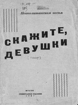 Книга "Скажите, девушки" – , 1937