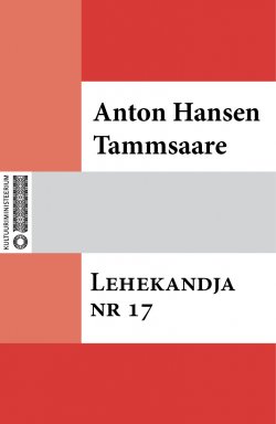 Книга "Lehekandja nr. 17" – Anton Hansen Tammsaare, Tammsaare Anton, Anton Hansen Tammsaare