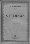 Серенада (, 1935)