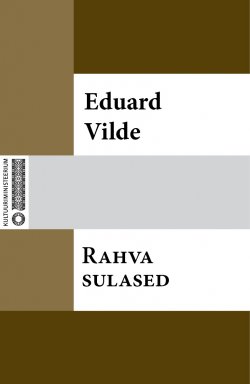 Книга "Rahva sulased" – Эдуард Вильде
