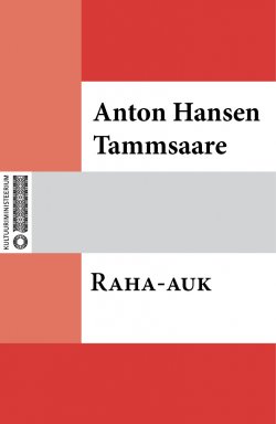 Книга "Raha-auk" – Anton Hansen Tammsaare, Tammsaare Anton, Anton Hansen Tammsaare