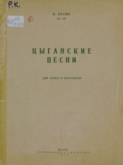 Книга "Цыганские песни" – , 1937