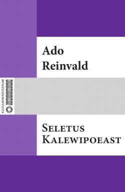 Книга "Seletus Kalewipoeast" – Ado Reinvald, 2014