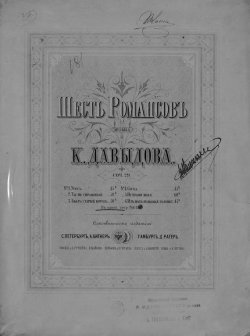 Книга "Шесть романсов" – , 1878