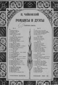 Любовь мертвеца (Петр Ильич Чайковский, 1924)