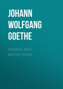 Книга "Maxims and Reflections" – Иоганн Гёте, Иоганн Гёте, Иоганн Вольфганг Гёте