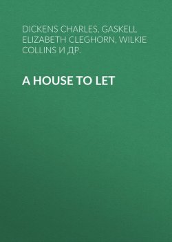 Книга "A House to Let" – Чарльз Диккенс, Элизабет Гаскелл, Уильям Уилки Коллинз, Adelaide Procter