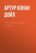 The Stark Munro Letters (Адриан Конан Дойл, Артур Конан Дойл, Дойл Артур)