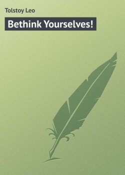 Книга "Bethink Yourselves!" – Лев Толстой