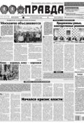 Правда 52-2017 (Редакция газеты Комсомольская Правда. Москва, 2017)