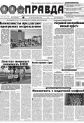 Правда 77-2016 (Редакция газеты Комсомольская Правда. Москва, 2016)