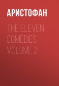 The Eleven Comedies, Volume 2 (Аристофан)