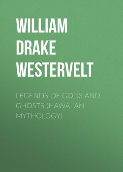 Книга "Legends of Gods and Ghosts (Hawaiian Mythology)" – William Drake Westervelt