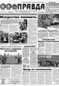Правда 18-2015 (Редакция газеты Комсомольская Правда. Москва, 2015)