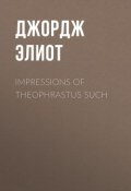 Impressions of Theophrastus Such (Джордж Элиот)