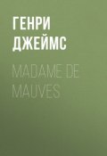 Madame De Mauves (Генри Джеймс)