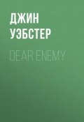 Dear Enemy (Джин Уэбстер)