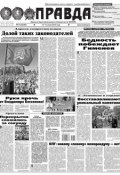 Правда 74 (Редакция газеты Комсомольская Правда. Москва, 2015)