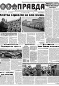 Правда 51-2015 (Редакция газеты Комсомольская Правда. Москва, 2015)