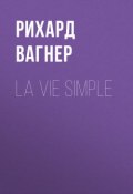 La vie simple (Рихард Вагнер)