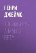 The Diary of a Man of Fifty (Генри Джеймс)