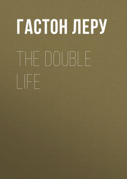 Книга "The Double Life" – Гастон Леру
